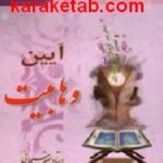 آیین وهابیت