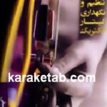 دی وی دی آموزش تنظیم