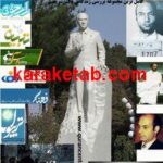 کتاب ویژه نامه درگذشت دکتر علی شریعتی
