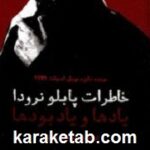 خاطرات پابلو نرودا