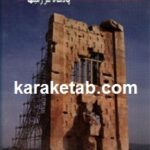 کمبوجیه پادشاه سرزمین ها