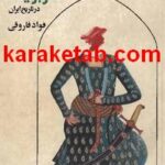 کتاب پادشاهان سر بریده در تاریخ ایران