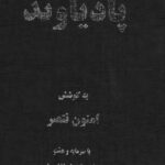 پادیاوند: پژوهشنامه یهود ایران