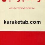 اوصاف پارسایان