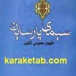 سیمای پارسیان