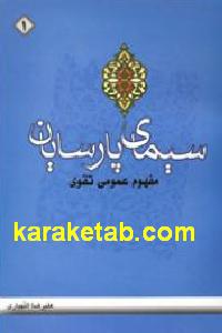سیمای پارسیان