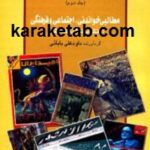 ورق پاره های سیاسی