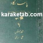 کتاب پاسارگاد