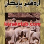 اردشیر پاپکان