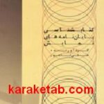 کتابشناسی پایان نامه های نمایش
