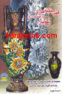 هنر پتینه کاری