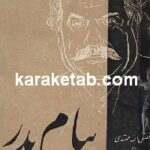 پیام پدر