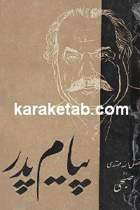 پیام پدر