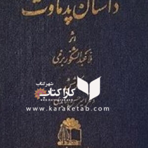 داستان پدماوت
