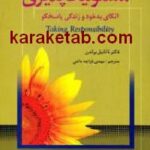 مسئولیت پذیری