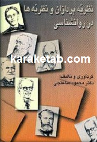 20پردازان20و20نظریه20ها20در20روانشناسی.jpg