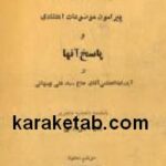 بیست پرسش