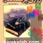 روژی پرشنگدار