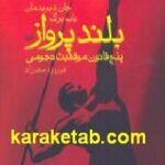 بلند پرواز