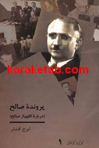 کتاب پرونده صالح