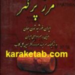 مرز پرگهر