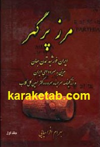 مرز پرگهر