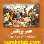 عصر پریکلس