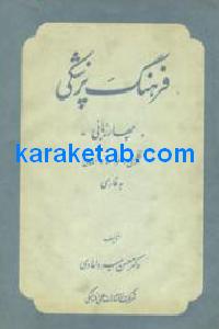 فرهنگ پزشکی