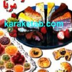 شیرینی پزی و مربا