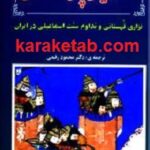 اسماعیلیان پس از مغول