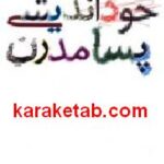 خوداندیشی پسامدرن