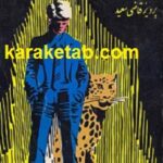 کتاب پلنگ