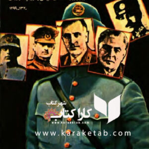 پلیس خفیه ایران