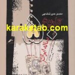 تاریخ پنجاه ساله ایران