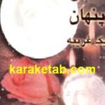 عشق پنهان یک غریبه