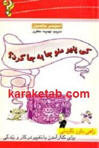 کی پنیر منو جا به جا کرد