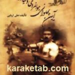 آیین پهلوانی