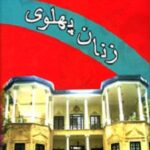 زنان پهلوی