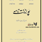 پوراندخت نامه