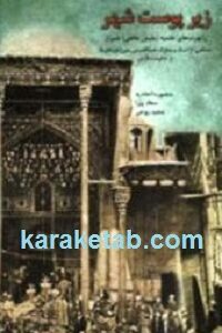 زیر پوست شهر