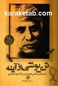 20پوشی20از20آینه.jpg