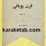 قرن پویائی