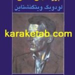 کتاب پژوهشهای فلسفی