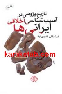 تاریخ پژوهی