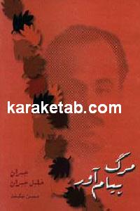مرگ پیام آور