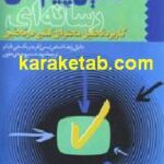 تحلیل پیام های رسانه ای