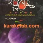 معراج پیامبر