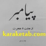 پیامبر