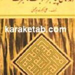 زندگانی پیامبر  از بعثت تا هجرت