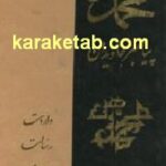 محمد پیامبر جاویدان